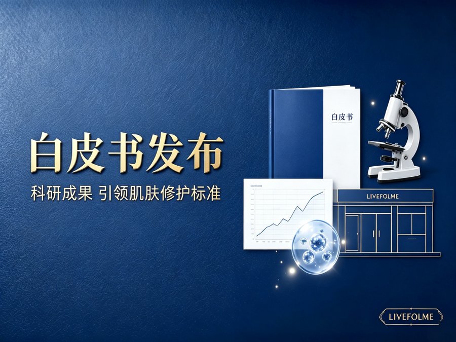 理芙谜蓝铜肽修护系列全新升级